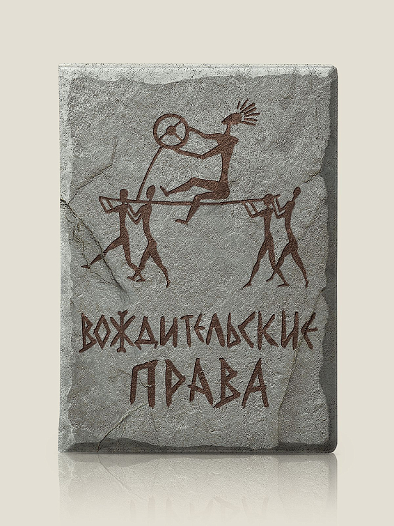 Обложка для автодокументов Вождительские права для главного и непререкаемого авторитета племени. ... Обложка для автодокументов Вождительские права